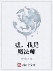 假如我是魔法师作文