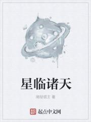 星临诸天卢清瑶与秦烽