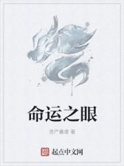 巫师三命运之眼