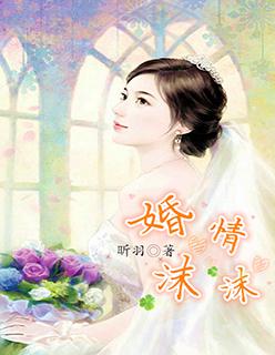 婚情默默