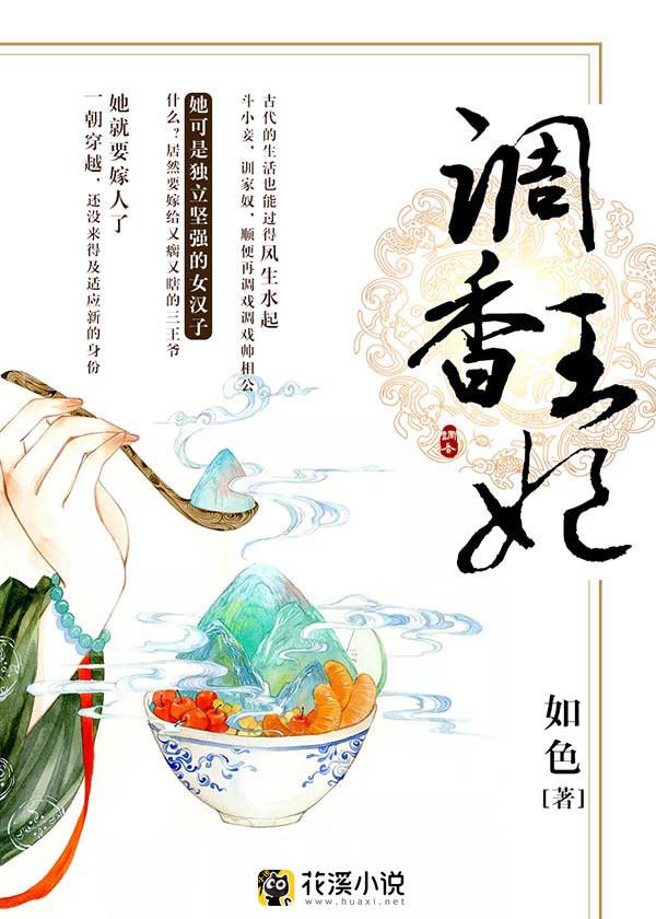 调香王妃免费漫画