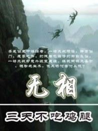 无相剑电影