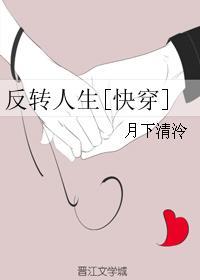 反转人生【快穿】