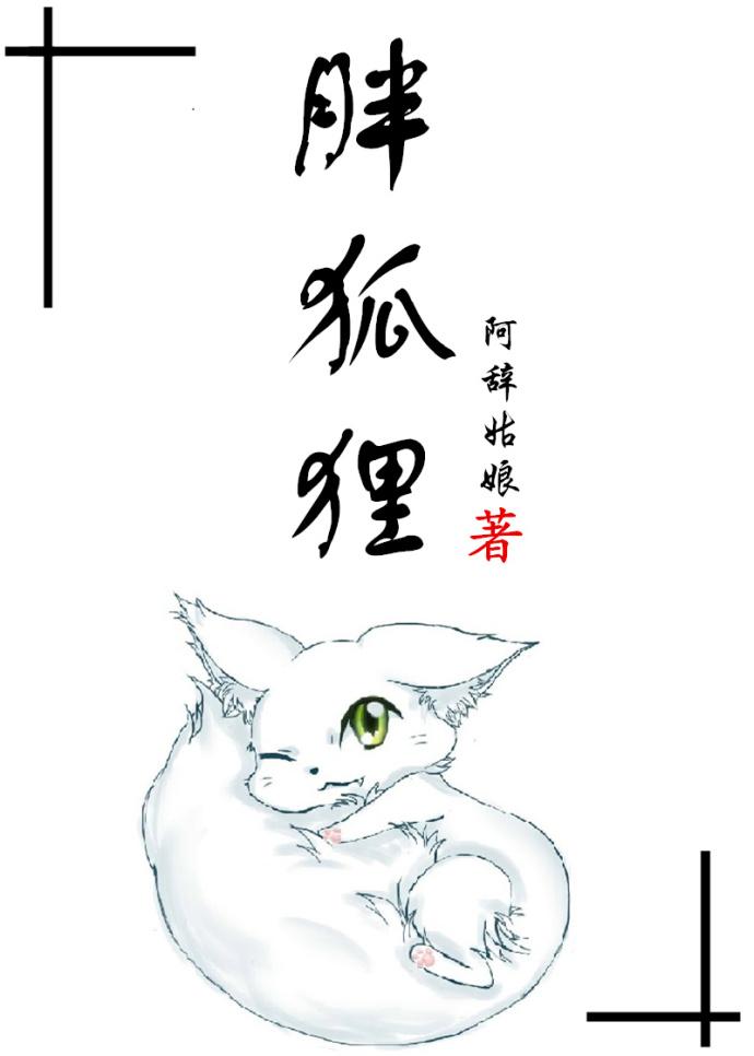 胖狐狸吃鸡