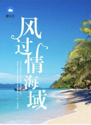 情过风海城湘霖