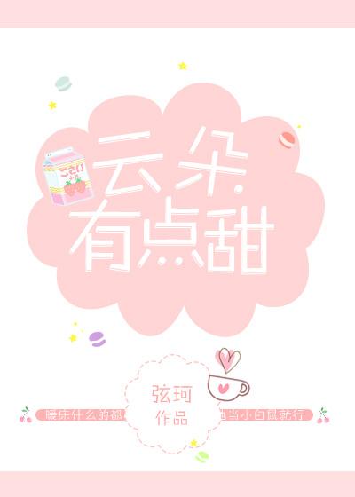 云朵有点甜声控写字