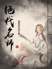 绝代名师女主角