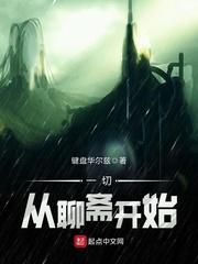 无限聊斋世界当地主