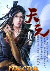 天元小师妹个人简介