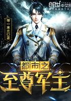 都市之至尊之君