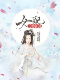 女配还愿计划 第120章