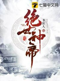 绝世神帝苏醒无弹窗