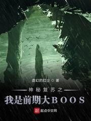 神秘复苏之我是前期大boostxt