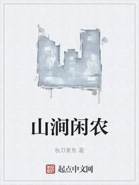 山涧是指什么