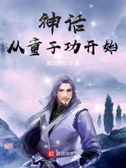 神话武道从简化武学开始