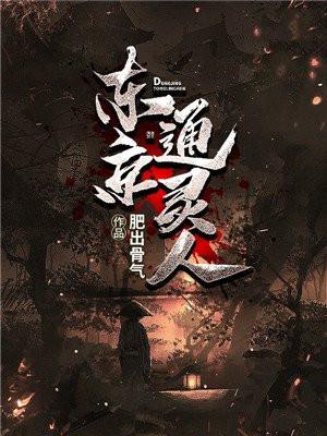 东京通灵人神成乱步