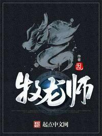 驯龙师百科