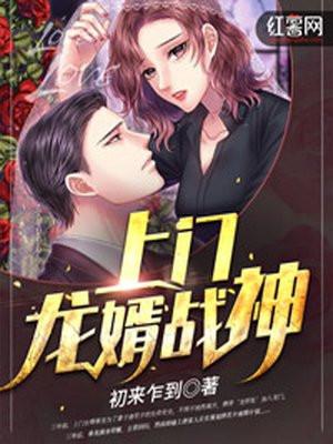 上门龙婿战神楚尘宋