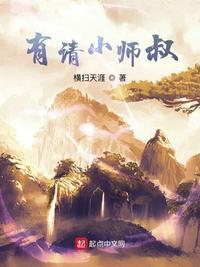 苏隐小师叔