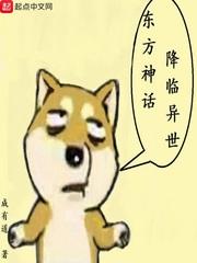 东方神话降临异世 成有道