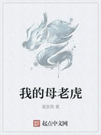 我的母老虎老师作文400字