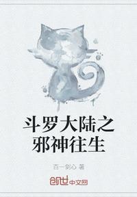 斗罗大陆邪神是几级神