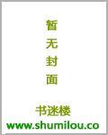 豪门娇妻霸道老公心太急最新章节 月满歌清