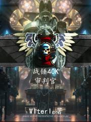 战锤40k审判官prophecy