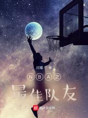 NBA队友互殴