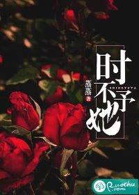 时不予她-蒸蒸丫-都市言情-妖异网手机阅读