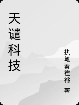 天谴什么意思