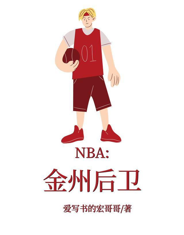 nba金州属于哪个城市