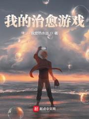 我的治愈系游戏精校无错版