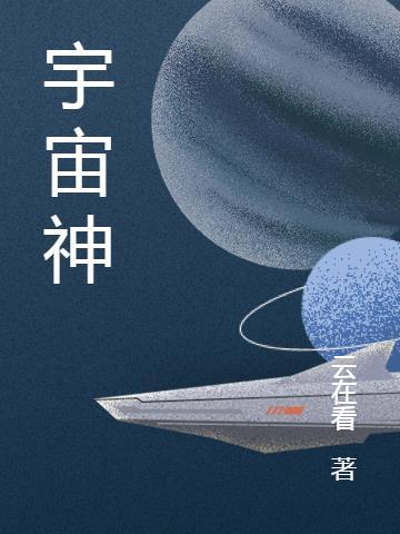 宇宙神经