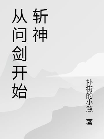 斩神什么时候开始