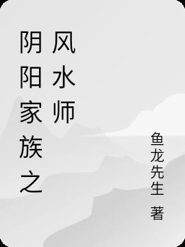 阴阳杂货铺少年风水师