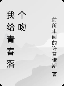 我给青春留下的作文500字