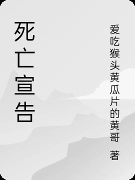 死亡宣告id叫什么