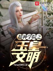 超神学院之创建龙族文明