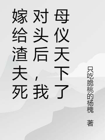 刚重生就被休她跑的比兔子还快