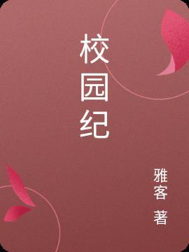 校园纪律作文500字作文