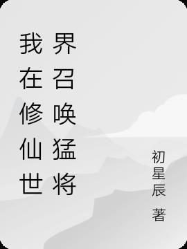 水浒世界召唤猛将的