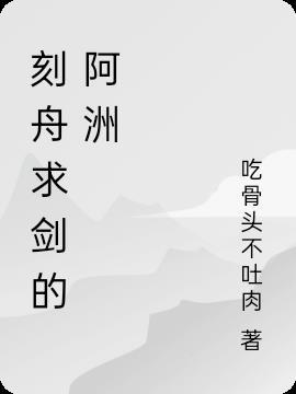 刻舟求剑翻译