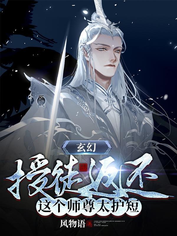 师尊各种收徒弟的