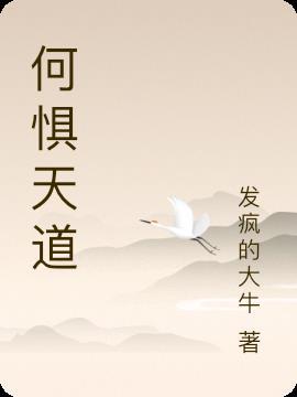 何惧天涯是什么意思