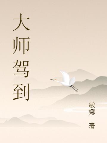 大师驾到2022