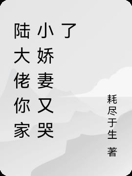 陆大佬的软萌影后