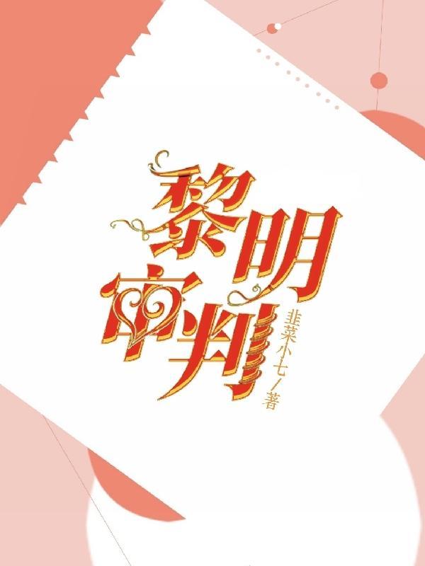 黎明if