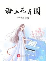 听歌曲海上花