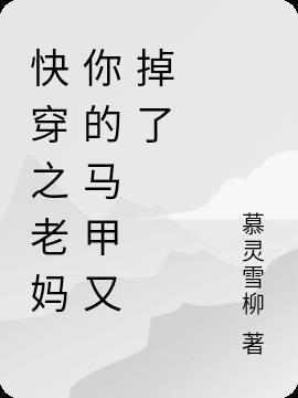 快穿妈妈系统